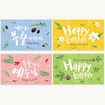 바보사랑 부활절 명함전도지 주문제작 shalom (500매).더워드, 상세설명 참조, Yellow