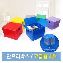 단프라박스 1~4호 고급형 / 플라스틱 이사박스 A형박스 이삿짐 정리 수납박스 적재상자 수납정리함, 04_A형 고급 4호, 노랑