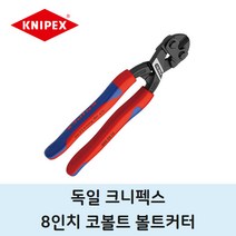 크니펙스 콤팩트 볼트커터 8인치 200mm, 1개