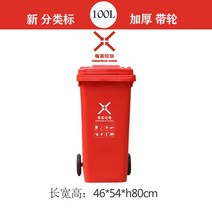 플라스틱 야외 라지 쓰레기분류 240리터 공업 자동휴지통, T02-100L바퀴달린 빨간색(유해성 쓰레기)