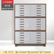 도면보관함 전지 문서 서류 정리함, 1.2mm, 그레이/갈색 섹션3 1750x1000x700