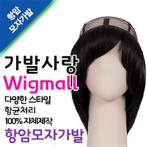 항암치료용 모자가발 위그몰 패션가발 착한가격에 무료배송까지!시원한 힐링모자가발, 02.내츄럴블랙, 퓨츄라원사, 12.[캡타입]미디엄웨이브