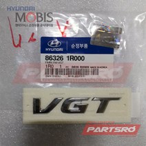엠블럼-VGT (863261R000)-현대모비스 부품 공식대리점 온라인쇼핑몰 파츠로 엑센트