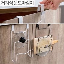 다봄마켓 1+1 거치식 문도마걸이 다용도주방걸이 수납 냄비뚜껑걸이, 블랙1+블랙1, 1개