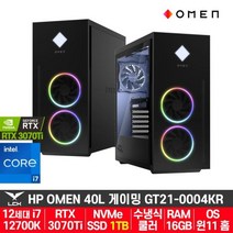 [HP] 오멘 40L GT21-0004KR i7-12700K (32GB / 1TB / RTX 3070Ti / Win11Home) [하이퍼x 램 제거 후 삼성 램으로 교체]