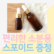 스포이드 공병 유리, 30ml
