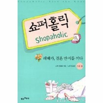 이노플리아 쇼퍼홀릭 3-2 레베카결혼반지를끼다, One color | One Size@1