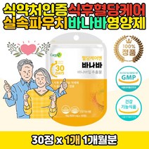 식후혈당상승케어관리 바나바잎추출 코로솔산 영양제 식약처인증 혈당 조절 억제 혈액 포도당 에너지 이눌린 치커리 자몽 오렌지 식이섬유 홍삼 농축 가성비 휴대용 파우치 부모님 어르신 노인 당케어 정제형 당관리 개선 건강기능식품