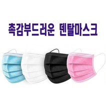 촉감부드러운 숨쉬기 편한 일회용마스크 대형50매, 수입산블루