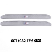 BMW 전차종 시트 하단 바닥 송풍구 커버 이물질 유입 방지 2Pcs, 6GT (G32 17년 이후)