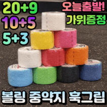 [정품] GRIPGO 볼링 중약지테이프 티어라이트 훅그립 크로스핏 역도 테이프 1롤, 초록6.9m