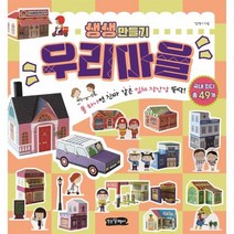 이노플리아 우리마을만들기 생생만들기, One color | One Size, 8809700050085