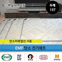 2022년형 한일자연아침 탄소매트 탄소EMF 헤링본 전기매트 전기장판 거실매트 온열매트 모노륨매트, 6~7인용(270)