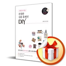 유행을 타지 않는 친절한 심플 홈패션 DIY (친절한 DIY 교과서 22) (사 은 품 증 정)