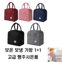 다라온 보온 보냉 도시락 가방 1+1 보냉백 보냉가방, 핑크1개, 네이비1개