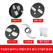 샐러드마스터머신 소스 커피 다이싱 기계 상업용 무 자동 다이싱 감자 블록 파쇄 된 레몬 슬라이스 다기능 야채 절단 기계 유물, R.다이싱 머신 칼 5종