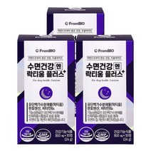 프롬바이오 수면건강엔 락티움 플러스 2+1 3개월 수면 꿀잠 보조제 판토텐산 비타민B6