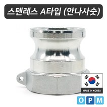 카프링 스텐레스 캄록카플링 A타입 304 65A