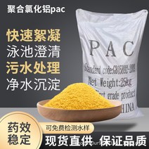 폴리 염화 알루미늄 pac모래씻기 공업 오수 수돗물 처리 응집 침전제 수영 정화제, T03-28함량 25KG