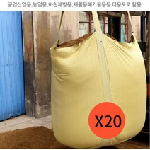 고급 톤백 톤 마대 대형 항공 중량물 자루 곡물 작물 공업 산업 농업 재활용 폐기물 700Kg 20장, 톤백대형마대 20장