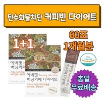 커피 다이어트 가르시니아 캄보지아 추출물 아메리카노 그린 커피빈 탄수화물 억제 지방 분해 컷팅 보조제 컷팅제 차단제 억제제 연예인다이어트 체중조절 체지방 분해제 살빠지는 차 음식