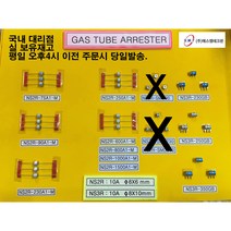 세라믹 가스방전관 3핀 NS3R-75V~350V, NS3R-90GB(90V)