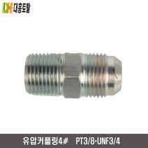 유압커플링 4번 PT3/8xUNF3/4-4