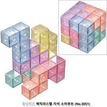 공간지각능력 두뇌발달 자석형 소마큐브 IQ 완구 유치원 놀이방 수학교구 어린이
