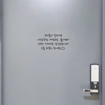 가인앤디자인 현관문레터링 응원레터링 시트지, 블랙폰트