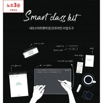 네오스마트펜 스마트클래스키트 NWP-F30, 블랙