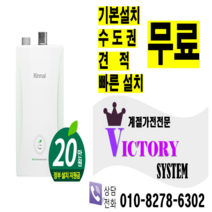 린나이 콘덴싱보일러 RC600 -15KF 18KF 22KF 27KF 30KF 33KF가스보일러수도권무료배송 기본설치비 포함 빠른설치 당일배송, RC600-15KF