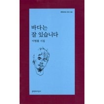 바다는 잘있습니다-503(문학과지성시인선)