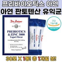 식약처인증 브라이언 유익균 프리바이오틱스 유익 1통 람노서스 락토유산균 비피더스유산균 엘지지유산균 질유산균 미국직수입 가성비유산균 위유산균 초유유산균 뚱뚱균 패밀리프로바이오틱스