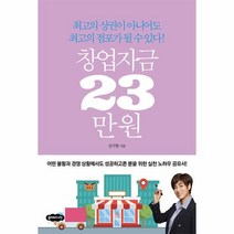 [클라우드나인]창업자금 23만 원 : 최고의 상권이 아니어도 최고의 점포가 될 수 있다!, 클라우드나인, 전지현