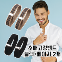 셔츠 암밴드 소매 고정밴드 암가터