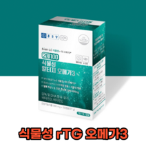 식물성오메가3 rTG 알티지 오메가3 DHA 오메가3EPA 혈관에좋은영양제 혈행개선 혈행건강 혈액순환 혈관청소 불포화지방 항산화영양제 미세조류 900mg x 30캡슐