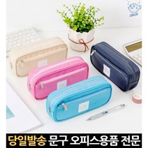 1학년필통 대학교필통 중등필통 대용량필통 봉제필통 중학생필통 고등입학선물 중고등필통 중딩선물, 고래Corp, 필통 핑크