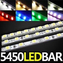 LED BAR 50Cm용/ LED바 네온사인 간접조명 간판조명, 30구 RGB