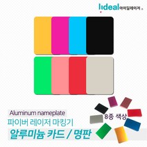 아이딜 레이저 아노다이징 알루미늄 0.2mm 명판 카드 100장, 레이저 마킹기 아노다이징 알루미늄 카드 퍼플 100장