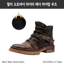 남성 오토바이 할리 라이더 레더 하이탑 워커 부츠 1012-4 가을 겨울 기모 및 일반, 39(245), 다크브라운(기모)