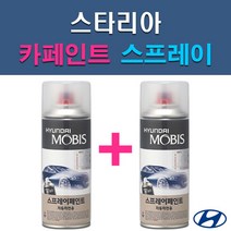 현대 모비스 스타리아 A2B NFA P7V R2T UB7 YAC 자동차 차량용 도색 카페인트 스프레이 세트, R2T 쉬머링실버+투명