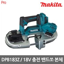마끼다 DPB183Z 18V BL 충전 무선 밴드쏘 본체 66mm