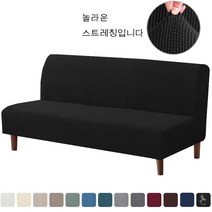 단순 설치 신축성 있는 접이식 소파 커버, 블랙