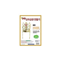 유니아트 종이신라금관만들기 _ 2023974EA