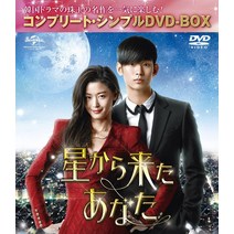 별에서 온 그대 일본 발매판 (완전 심플 DVD-BOX ), 기본