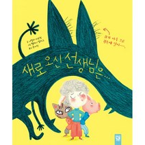 밀크북 새로 오신 선생님은, 도서