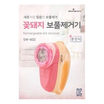 K오 *_REB코_* 꽃돼지 보풀제거기SW-602 W W7C7 *BEANBE*5AK오