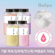 바스파 솔트 버블/거품목욕/반신욕/입욕제 500g, 02.솔트버블_프레쉬 유자