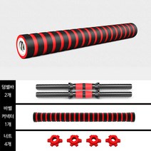 빼다 무게조절 덤벨 세트 20kg 30kg 40kg 홈트 조립 아령 가정용 운동기구 조립식 바벨, 40kg부품바,너트(원판없음), 1세트