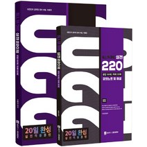 All in One 공무원 영어 실전 220제 문법 100제/독해120제 강의노트 및 해설 세트:20일 완성 실전적용훈련, 제우스교육